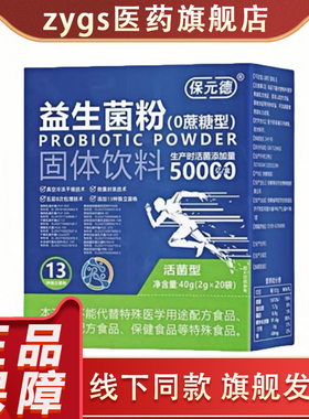 保元德益生菌粉固体饮料活菌13种菌株0蔗糖正品