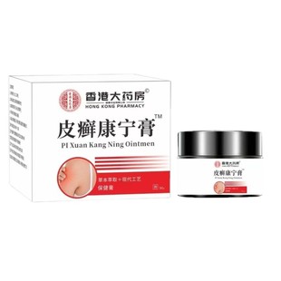 香港大药房皮癣康宁膏30g成人皮肤外用护理保健膏