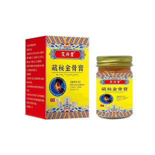 藏秘金骨膏透骨膏筋骨透骨颈肩腰腿关抖音快手