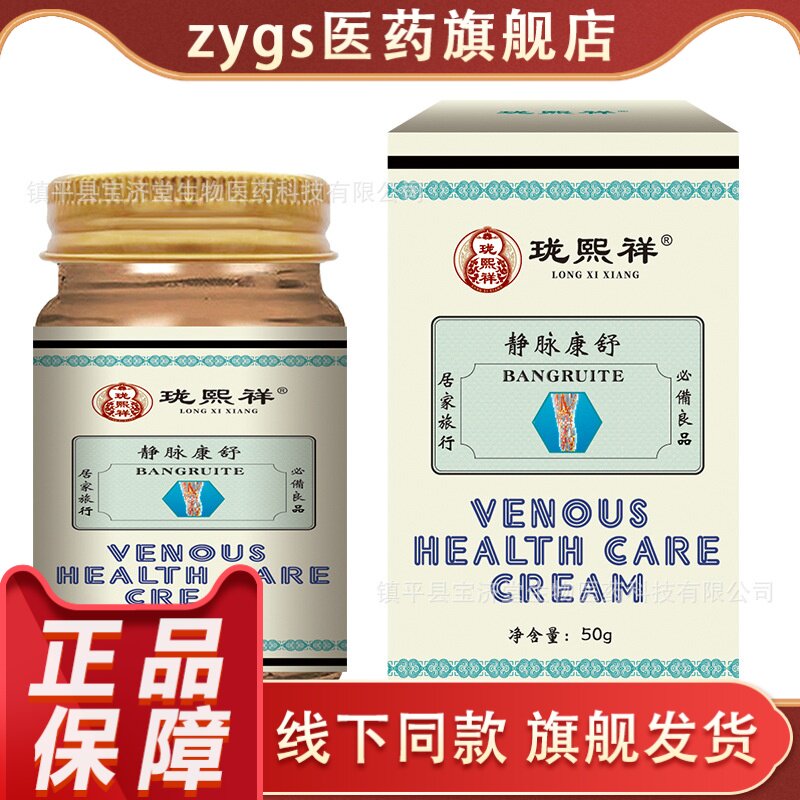 珑熙祥静脉康舒膏50g正品皮肤外用护理膏图片