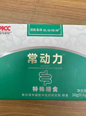 官方正品常动力膳食营养膳食纤维20粒/盒