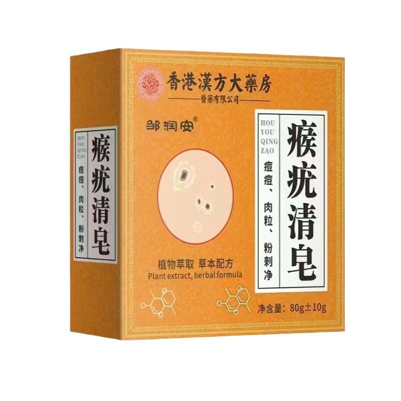 厂家邹润安瘊疣清皂抖音快手淘宝电商一件代发