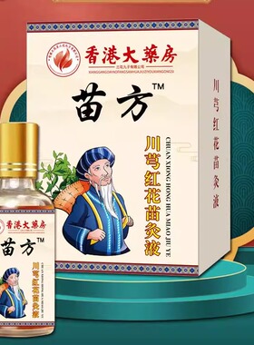 川穹红花苗灸液滚珠颈肩透骨牛膝直播热销同款透骨液艾灸液活络油