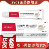 硕坚医药医用烟酰胺凝胶20g 外用凝胶皮肤护理