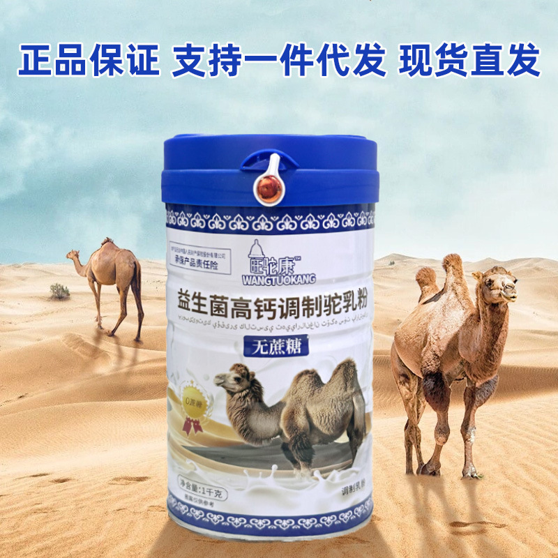 现货正宗益生菌高钙调制驼奶粉生驼乳全脂奶粉中老年奶粉高钙罐装