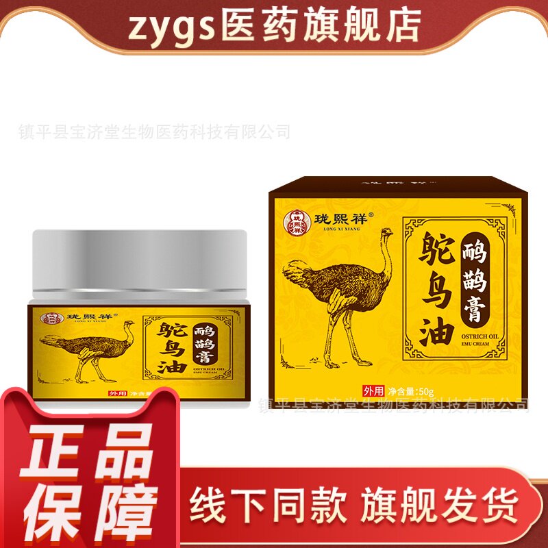 珑熙祥油膏50g外用皮肤护理正品保障图片