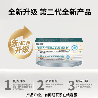 包装更新天猫正品硕坚医药重组人干扰素a-2b型综合型
