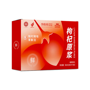 枸杞原浆宁夏中宁枸杞汁鲜果鲜榨原液红枸杞原浆红枸杞原汁.