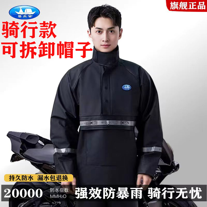 姜太公可拆卸帽子外卖骑手雨衣