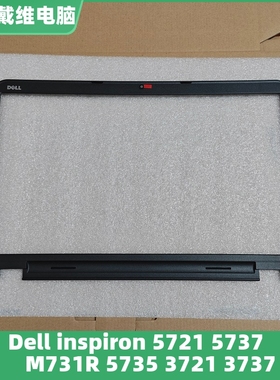 戴尔 5721 5737 M731R 5735 3721 3737黑色B壳 GKKDP全新原装外壳