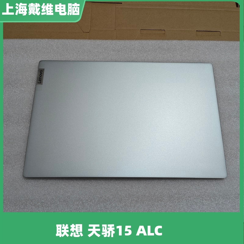 联想天骄15ALCAB壳笔记本外壳
