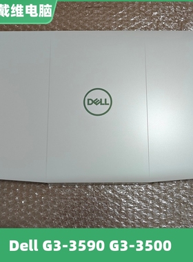 戴尔 G3 3590 3500 P89F白色A壳 03HKFN全新原装笔记本外壳 3HKFN