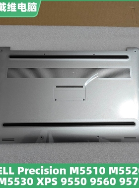 戴尔XPS 9550 9560 9570 P56F银色D壳YHD18全新原装外壳 0YHD18