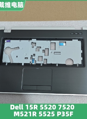 戴尔 15R 5520 M521R 5525 7520灰色C壳0FH7F全新原装外壳 0FH7F