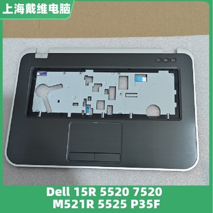 M521R 5520 5525 7520灰色C壳0FH7F全新原装 0FH7F 戴尔 外壳 15R