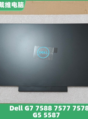 戴尔G7 7577 7588 7578 G5 5587全新黑色A壳KXDRG 5H0F0 X42WR