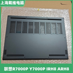 ARH8黑色D殼全新原裝 聯想R7000P IRH8 外殼 Y7000P 5CB1L56004
