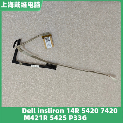 戴尔54207420笔记本屏线