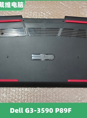 戴尔 G3 3590 P89F黑色D壳08XMWC全新原装笔记本外壳 8XMWC 99JHR