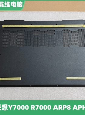 联想Y7000 R7000 ARP8 APH9 D壳全新原装笔记本外壳 5CB1P73779