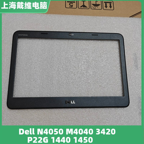 戴尔N40503420B壳笔记本外壳