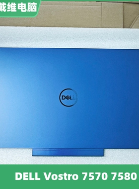 戴尔Vostro 7570 7580 P71F N48F8蓝色A壳全新原装外壳  0N48F8