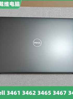 戴尔DELL Vostro 3468 0T5TV7灰色A壳全新原装笔记本外壳 T5TV7