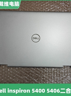 戴尔灵越5400 5406 2 in 1 P126G银色A壳MCP26 RV0PM全新原装外壳