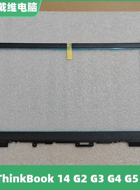 联想ThinkBook 14 G2 G3 G4 G5黑色B壳全新原装外壳 5B30S18981