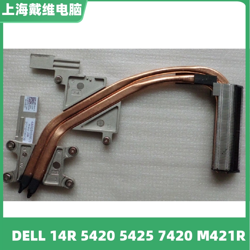 戴尔灵越54207420RHF88散热片