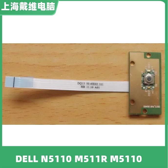 戴尔15R N5110 M511R M5110 P17F全新原装开机电路板快捷键电路板