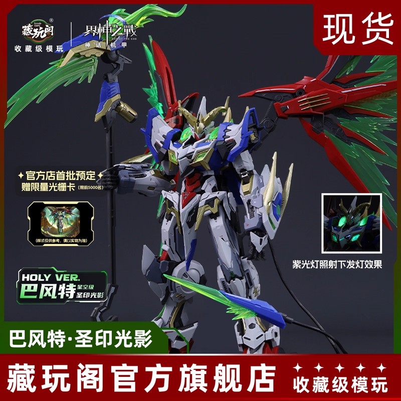 藏玩阁可动拼装巴风特国创机甲