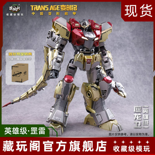 藏玩阁应龙卫雷龙合体机甲