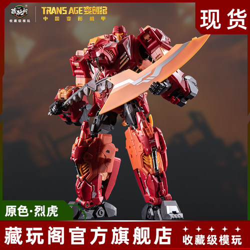 藏玩阁变形模型蚩尤神烈虎