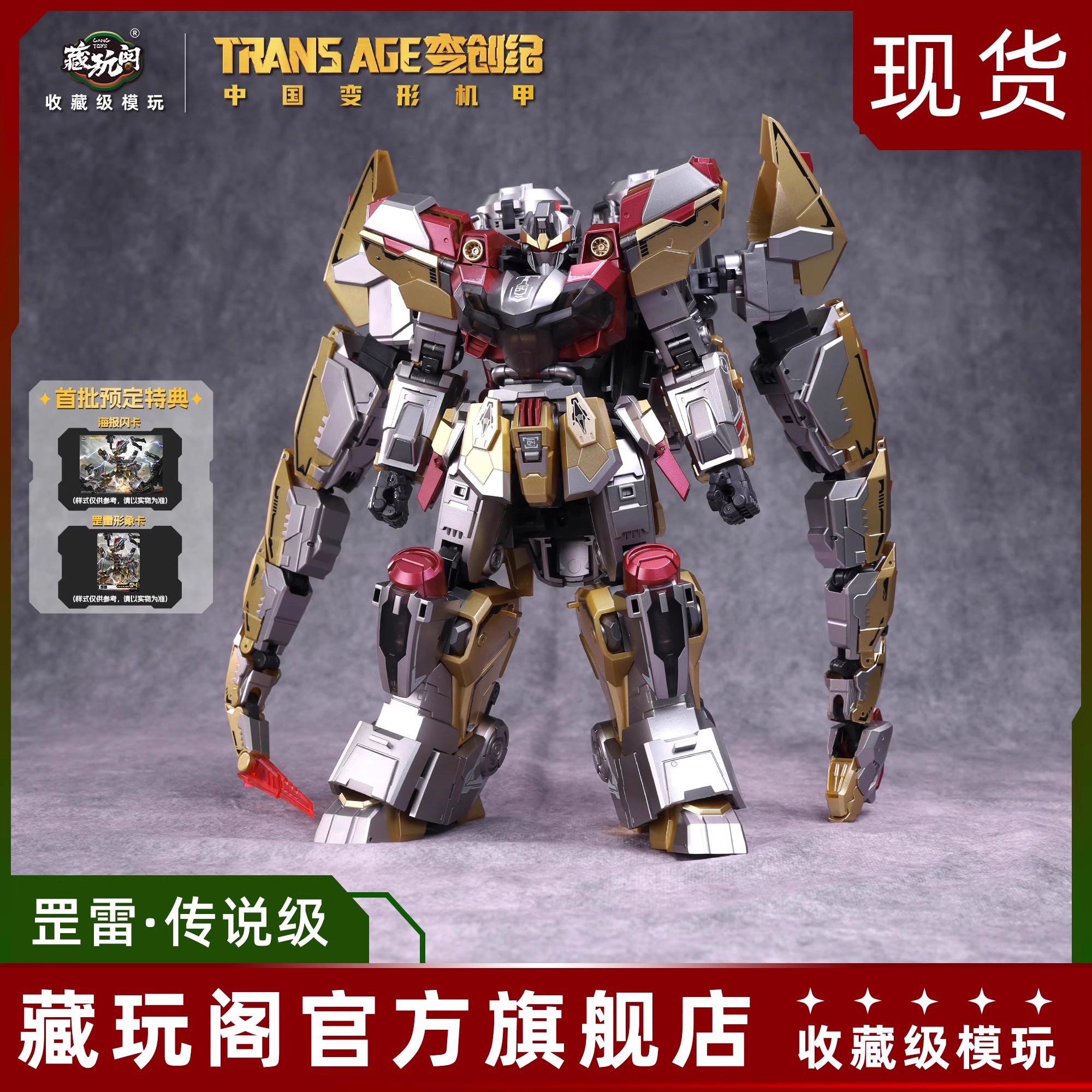 藏玩阁应龙卫三变合体机甲罡雷