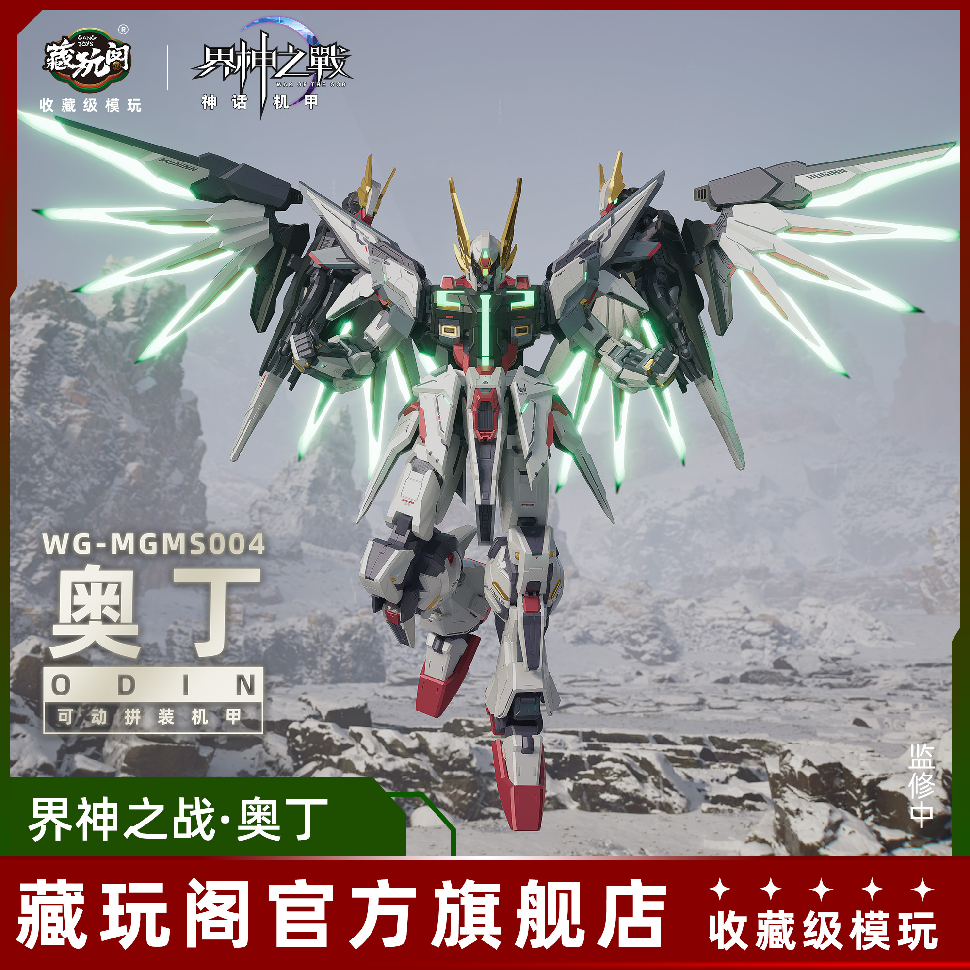 藏玩阁可动拼装模型恶魔魅影