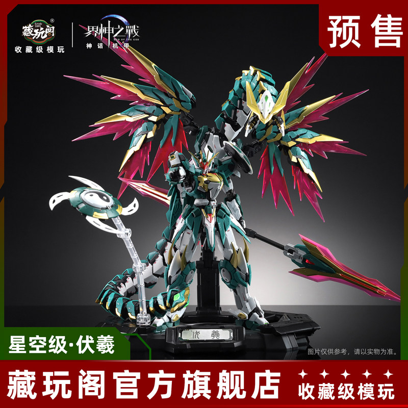 藏玩阁界神之战伏羲华夏扇区国创机甲1/100合金骨架拼装模型