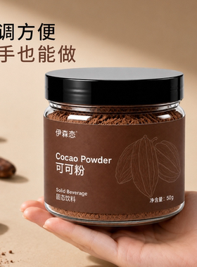 无碱生可可粉甜点焖泡专用50g装