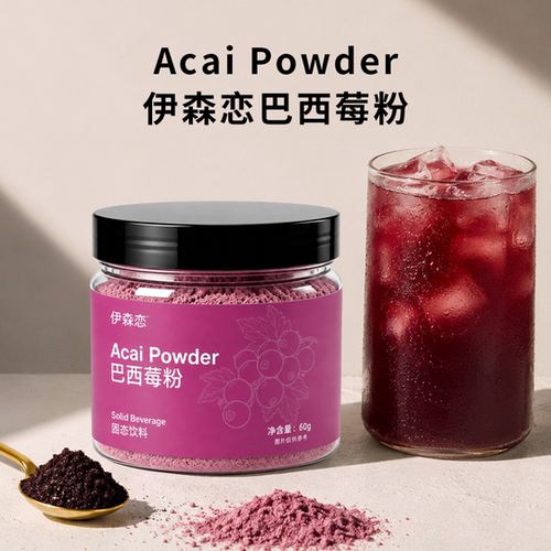 纯巴西莓粉浆果粉冲泡奶昔60g装