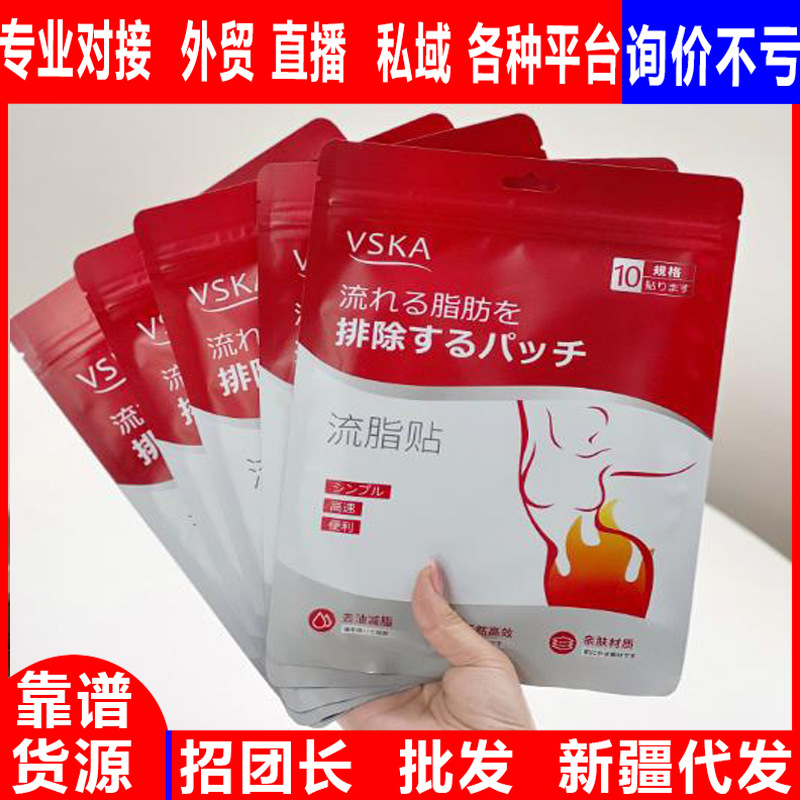 日本VSKA流脂贴草轻身贴懒人肚脐