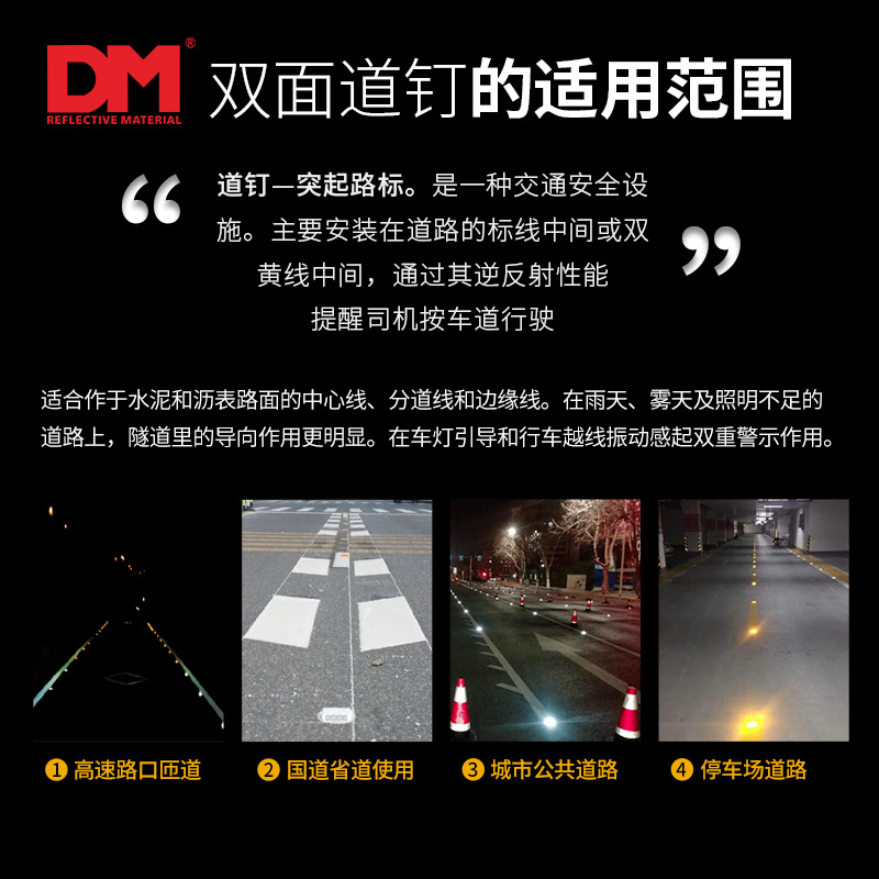 DM突起路标反光片ABS塑料道钉高硬度树脂镜片微棱镜结构抗压耐磨