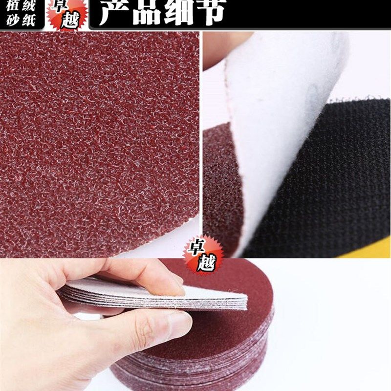 225mm植绒砂纸片墙面圆盘拉绒片背绒片抛光机配件粘贴片磨光片9寸