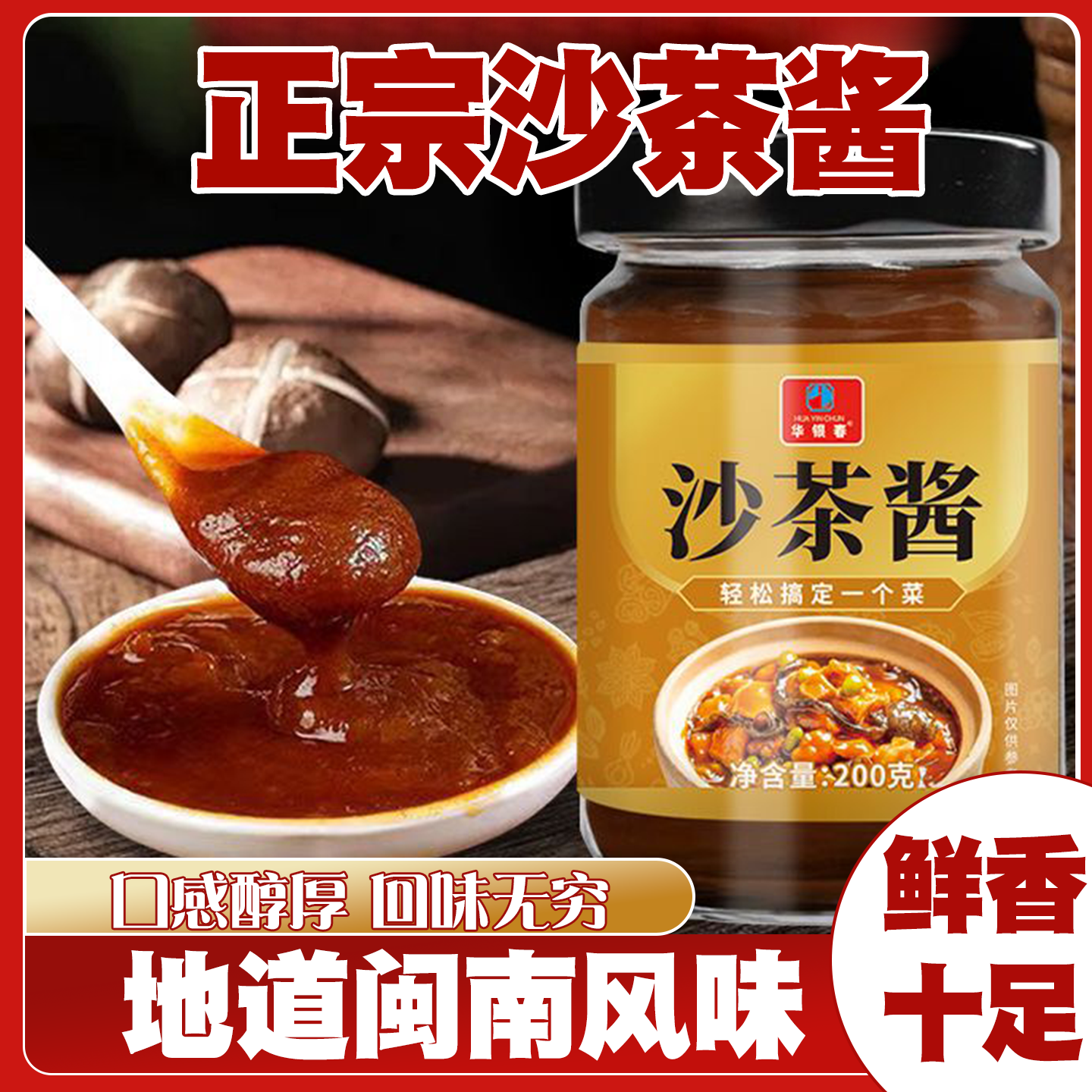 正宗潮汕风味沙茶酱商用调味料