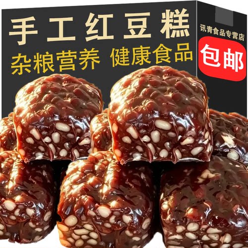 手工红豆糕独立真空包装开袋即食