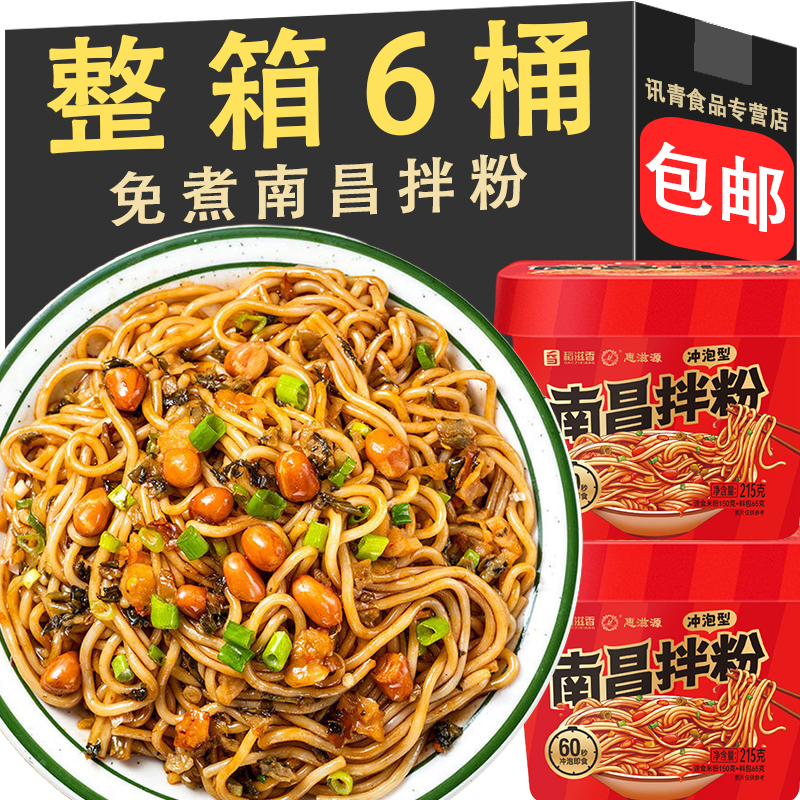 南昌拌粉桶装江西特产米粉免煮速食冲泡即食早餐夜宵免煮方便速食