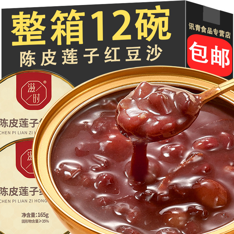 滋时陈皮莲子红豆沙港式甜品开盖即食代餐饱腹速食粥营养早餐代餐