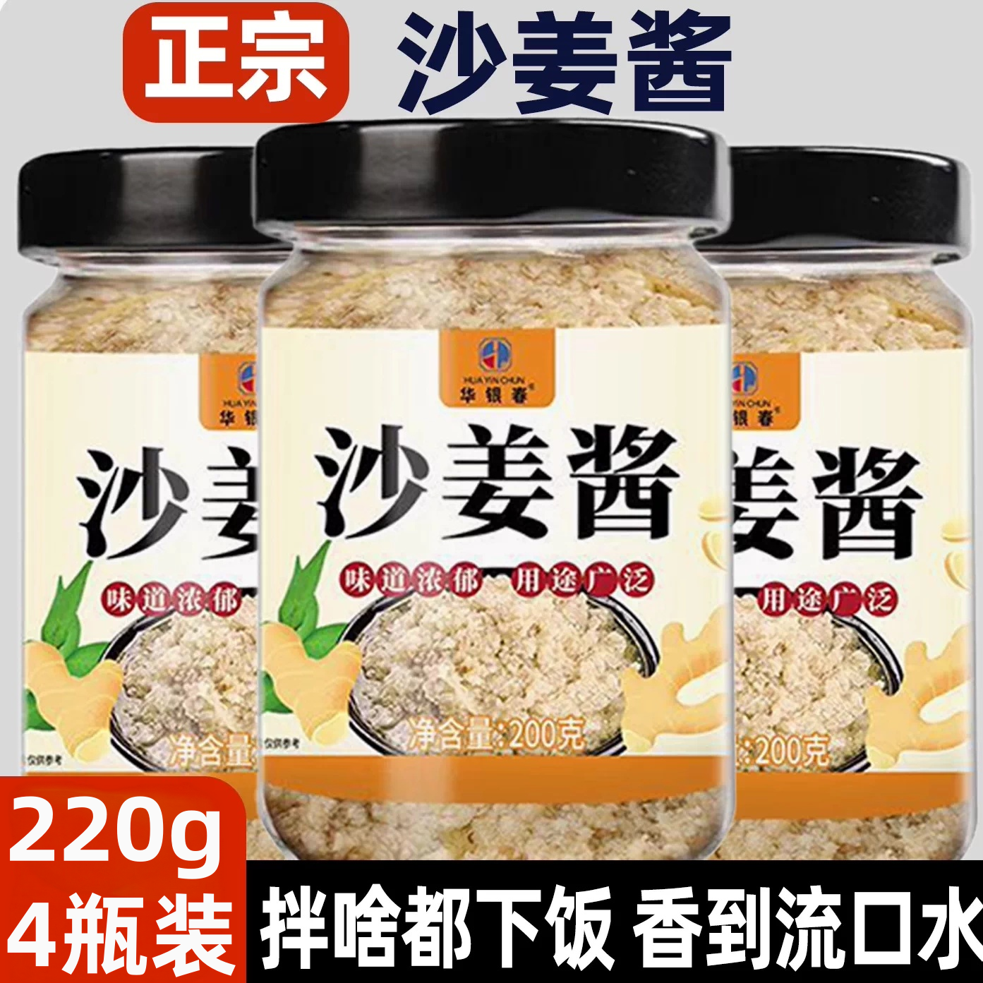 沙姜酱调味酱广式白切鸡猪肚蘸料