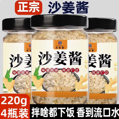 沙姜酱调味酱广式白切鸡猪肚蘸料