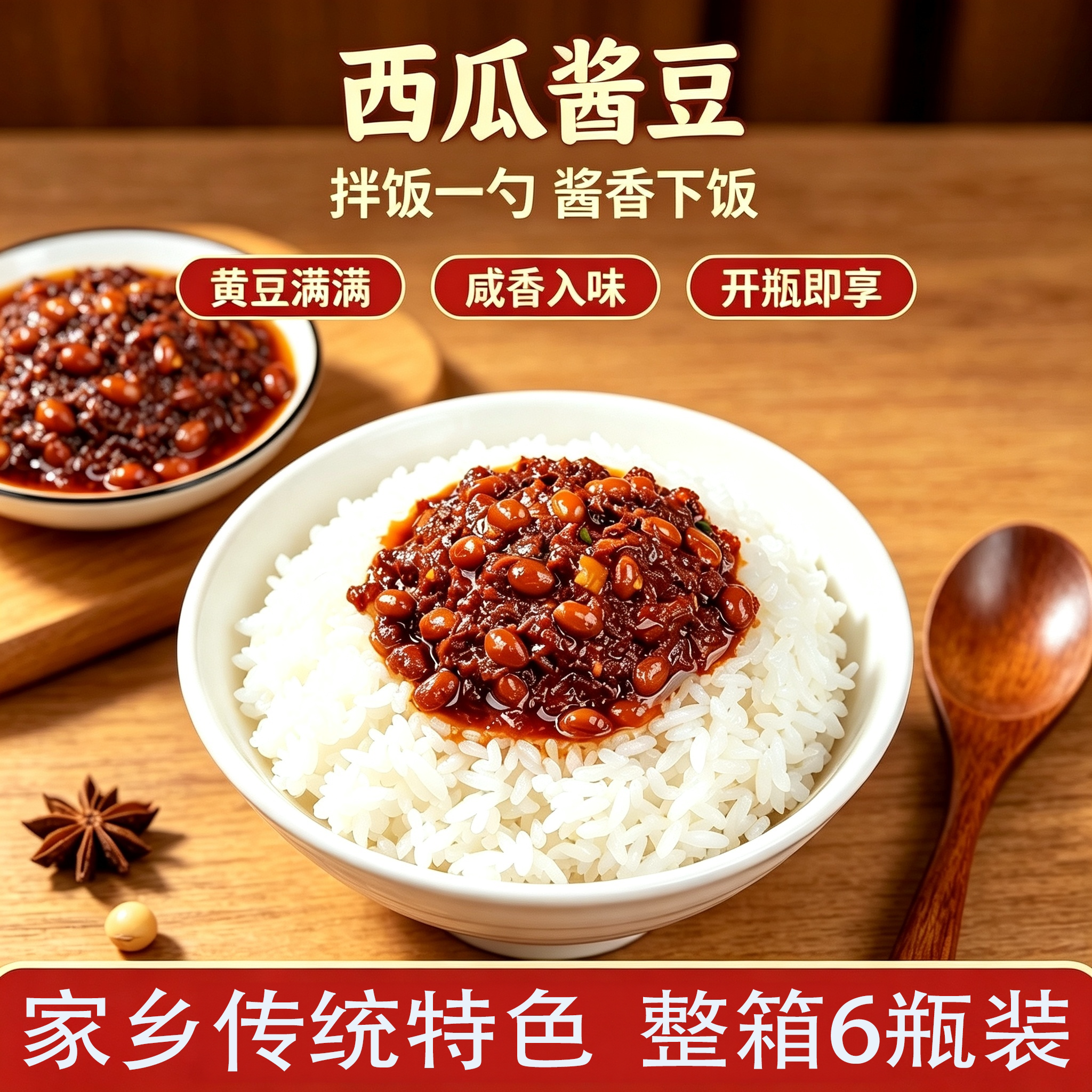 河南特色西瓜酱豆下饭拌面
