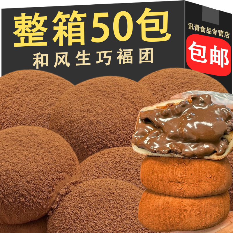 和风生巧福团雪媚娘巧克力